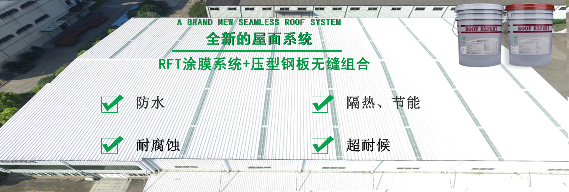 浩口原种场金属屋面防腐翻新