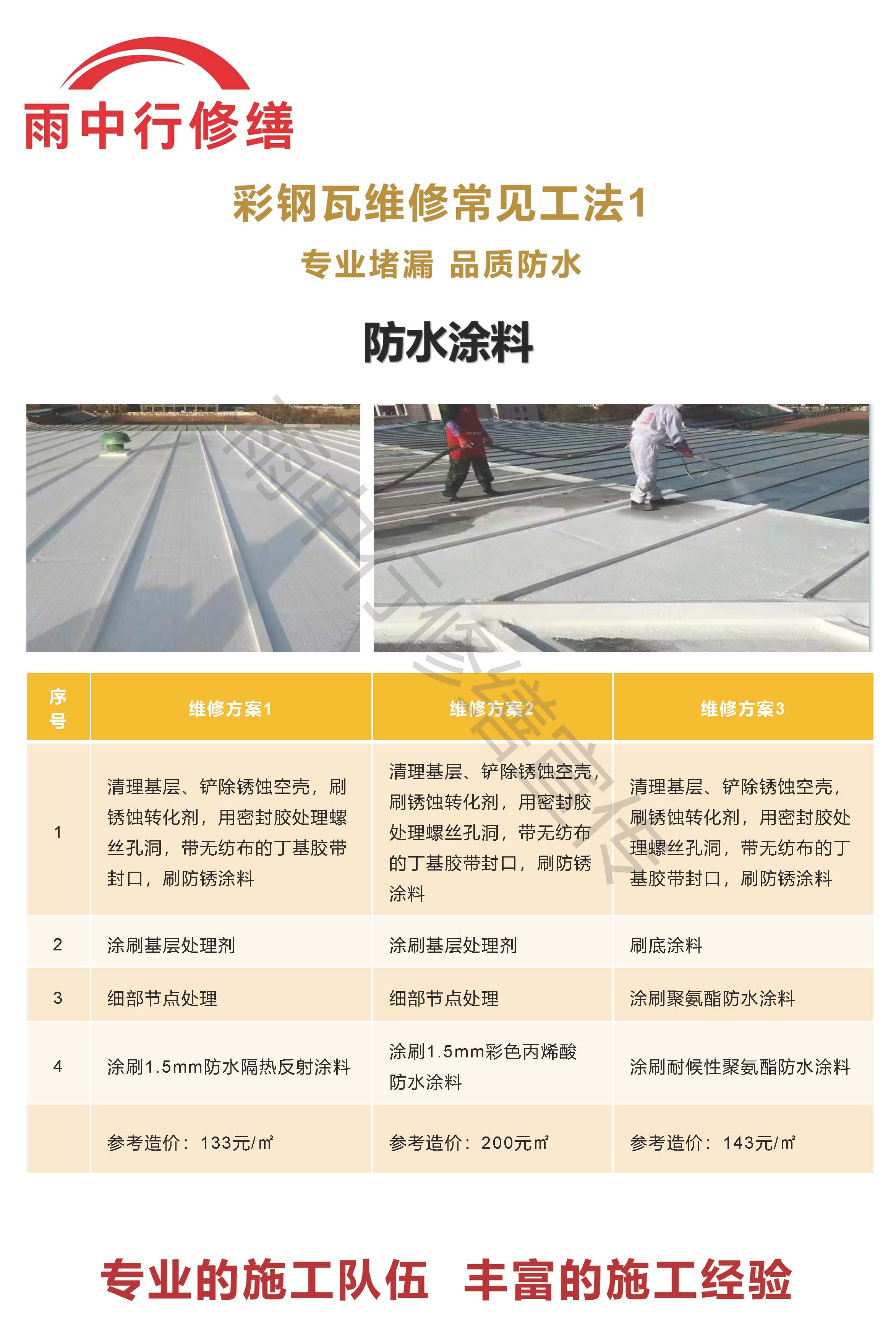 浩口原种场专业彩钢瓦防腐翻新服务