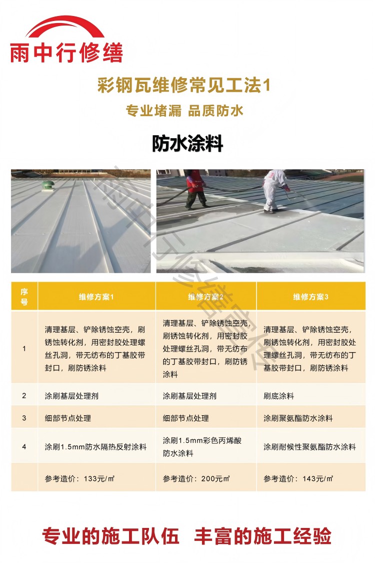 浩口原种场彩钢瓦屋面翻新